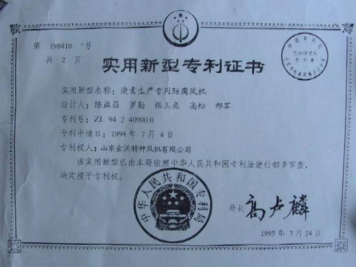 实用新型专利证书