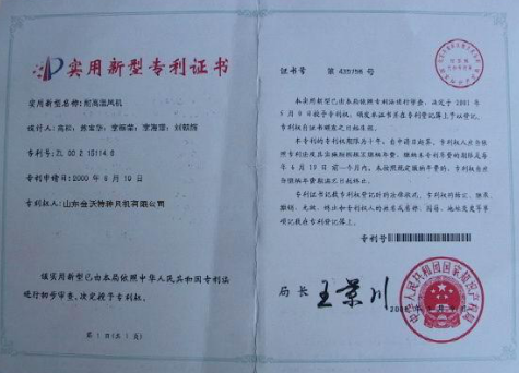 实用新型专利证书
